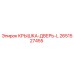 2651527455 КРЫШКА-ДВЕРЬ-L Epiroc