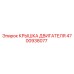 4700938077 КРЫШКА ДВИГАТЕЛЯ Epiroc