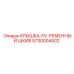 Крышка FV с ременным шкивом для техники Epiroc артикул 5730004002