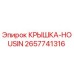 2657741316 КРЫШКА-HOUSIN Epiroc