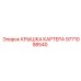 Оригинальная крышка картера для техники Epiroc 9771098540