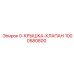 1000580800 0-КРЫШКА-КЛАПАН Epiroc