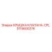 3115600276 КРЫШКА КЛАПАНА-CPL Epiroc