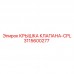 Оригинальная деталь 3115600277 Epiroc КРЫШКА КЛАПАНА-CPL