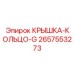 2657553273 КРЫШКА-КОЛЬЦО-G Epiroc