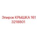 1613218801 КРЫШКА Epiroc