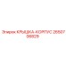 Крышка-корпус редуктора 2650706829 Epiroc