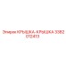 3382012413 КРЫШКА-КРЫШКА Epiroc
