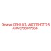 5730017658 КРЫШКА МАСЛЯНОГО БАКА Epiroc