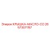 2657307787 КРЫШКА-МАСЛО-CO Epiroc