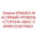 Синяя защитная крышка для масляного щупа системы ABAC от Epiroc