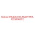 1625890502 КРЫШКА ОХЛАДИТЕЛЯ Epiroc