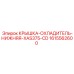 Кожух охлаждения для XAS375-CD 1615562600