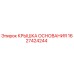 1627424244 КРЫШКА ОСНОВАНИЯ Epiroc