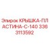 3363113592 КРЫШКА-ПЛАСТИНА-C-140 Epiroc