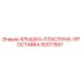Original Cover-Plate-Spacer Epiroc 92011557 for drilling equipment