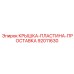 Original Cover-Plate-Spacer Epiroc 92011630 for drilling machinery