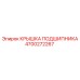 Герметичная крышка подшипника 4700272267 Epiroc с лабиринтным уплотнением