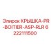 Защитная крышка для электронного блока управления Epiroc