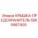 Аварийный предохранитель 5560987400 буровых установок Epiroc