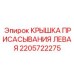 Оригинальная крышка присасывания для техники Epiroc 2205722275