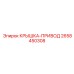 2658450308 КРЫШКА ПРИВОД Epiroc