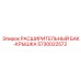 5730022572 РАСШИРИТЕЛЬНЫЙ БАК-КРЫШКА Epiroc