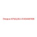4140448188 КРЫШКА Epiroc
