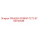 Защитная крышка ремня длиной 1270 мм Epiroc