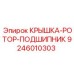 Компонент роторного узла 9246010303 для буровых Epiroc