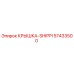 Оригинальная крышка SHIPPI артикул 57433500 производитель Epiroc