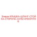 Комплект бокового монтажа Epiroc артикул 4700373136
