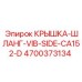 Вибрационный комплект Epiroc артикул 4700373134