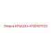 4700187033 КРЫШКА Epiroc