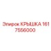1617556000 КРЫШКА Epiroc