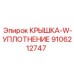 Комплект крышки и уплотнения для оборудования Epiroc 9106212747