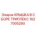 1627005280 КРЫШКА В СБОРЕ ТРИПЛЕКС Epiroc