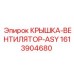 Защитная крышка для вентиляторного блока ASY Epiroc артикул 1613904680