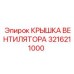 3216211000 КРЫШКА ВЕНТИЛЯТОРА Epiroc