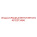 4812313466 КРЫШКА ВЕНТИЛЯТОРА Epiroc
