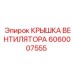 Крышка системы охлаждения для буровых станков COP