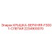 Защитная крышка для буровой техники Epiroc 2234900070