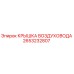 2653232807 Крышка воздуховода Epiroc