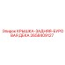 2658409127 КРЫШКА-ЗАДНЯЯ-БУРОВАЯ ДЕКА Epiroc