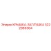 3222989364 КРЫШКА-ЗАГЛУШКА Epiroc