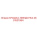 2651531994 КРЫШКА-ЗВЕЗДОЧКА Epiroc