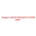 Пневматические защитные крышки 5730082967 Epiroc с терморасширителями
