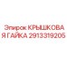 Оригинальная гайка крышковая 2913319205 Epiroc для горной техники