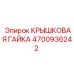 Оригинальная крышковая гайка 4700936242 производителя Epiroc