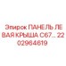 2202964619 ПАНЕЛЬ ЛЕВАЯ КРЫША C67… Epiroc